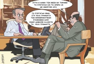 Σκίτσο της Εφ.Συν. [Κ.Γρηγοριάδης 09.02.2024]